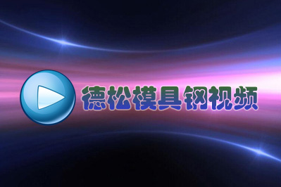  日本冶金技術(shù)吊打中美俄？醒醒吧!(之一) 